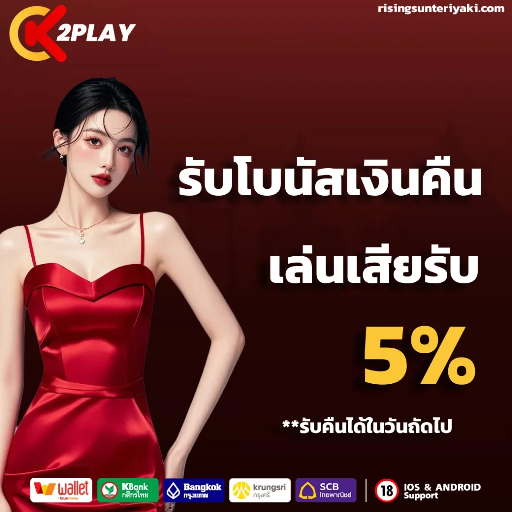K2play สล็อต